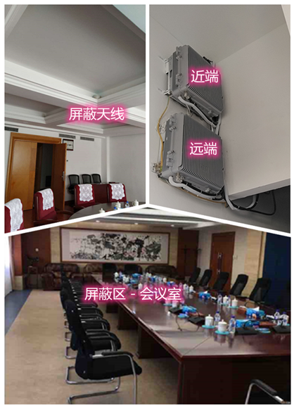  长丰镇某机关单位会议室屏蔽案例（数字信令级）